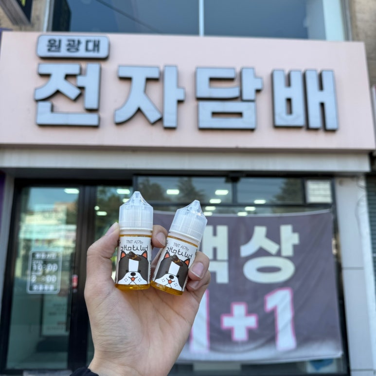 원광대전자담배 이미지