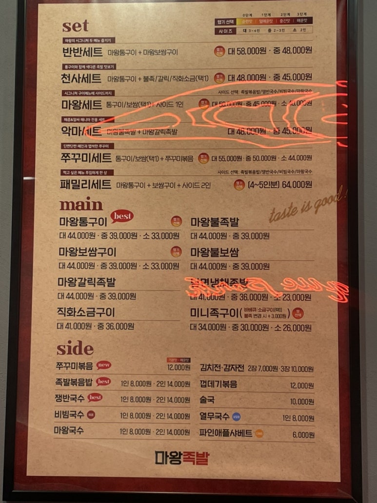 마왕족발제천하소점 이미지