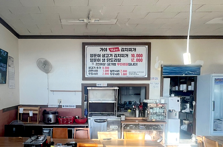 가야 생고기 김치찌개 이미지