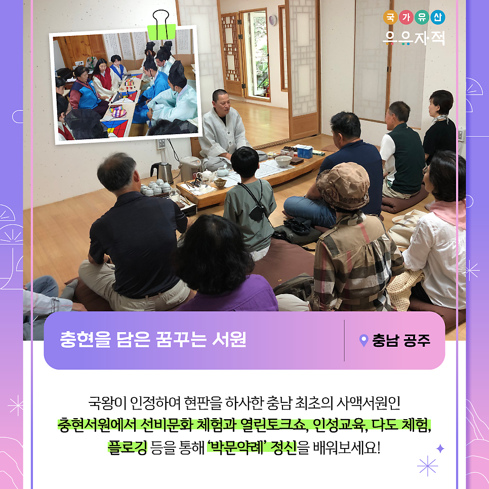 (사)충현서원 이미지