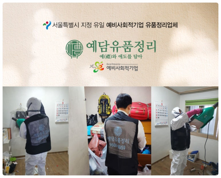 유품정리 이미지