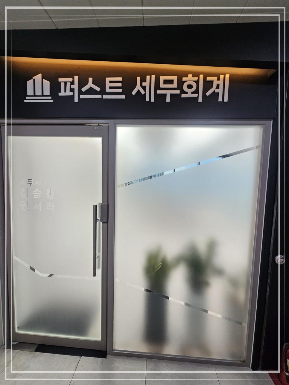 퍼스트세무회계 이미지