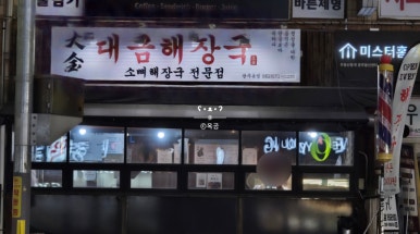 대금해장국 이미지