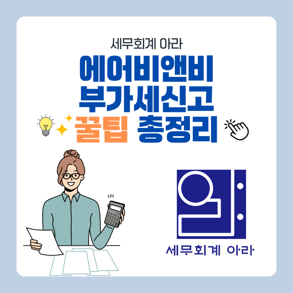 세무회계아라 이미지