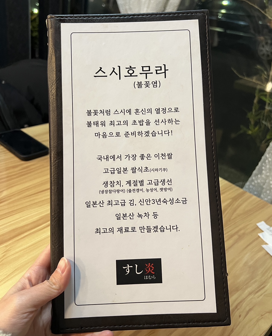스시호무라 이미지
