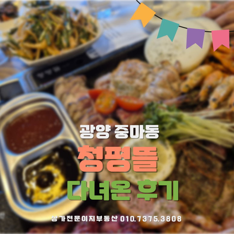 청평뜰 이미지