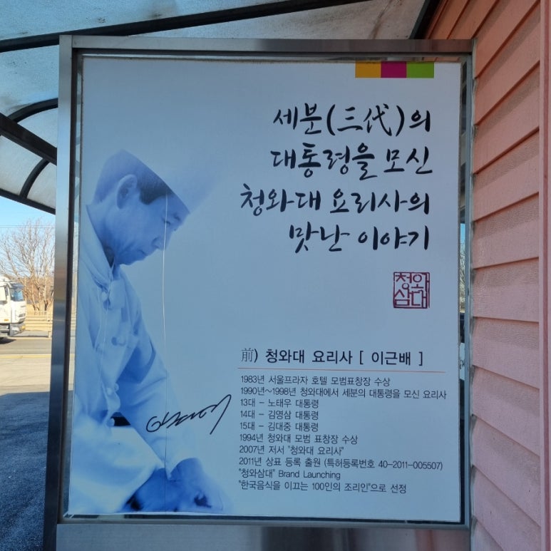 청와삼대 아산점 이미지