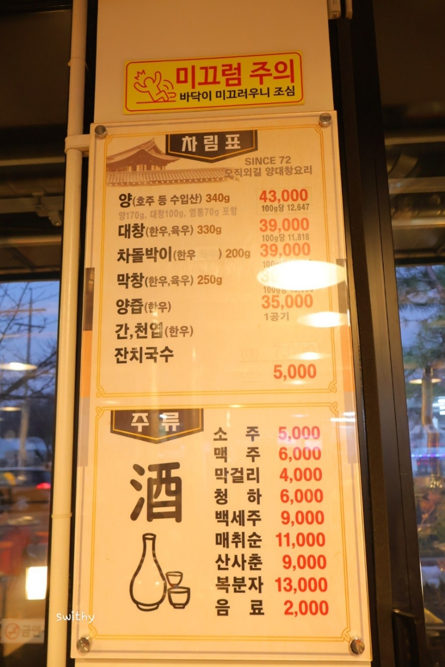 기와집양대창센타 이미지