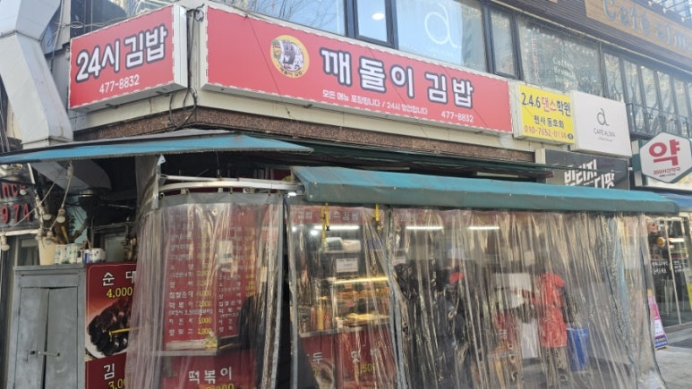 깨돌이김밥 이미지