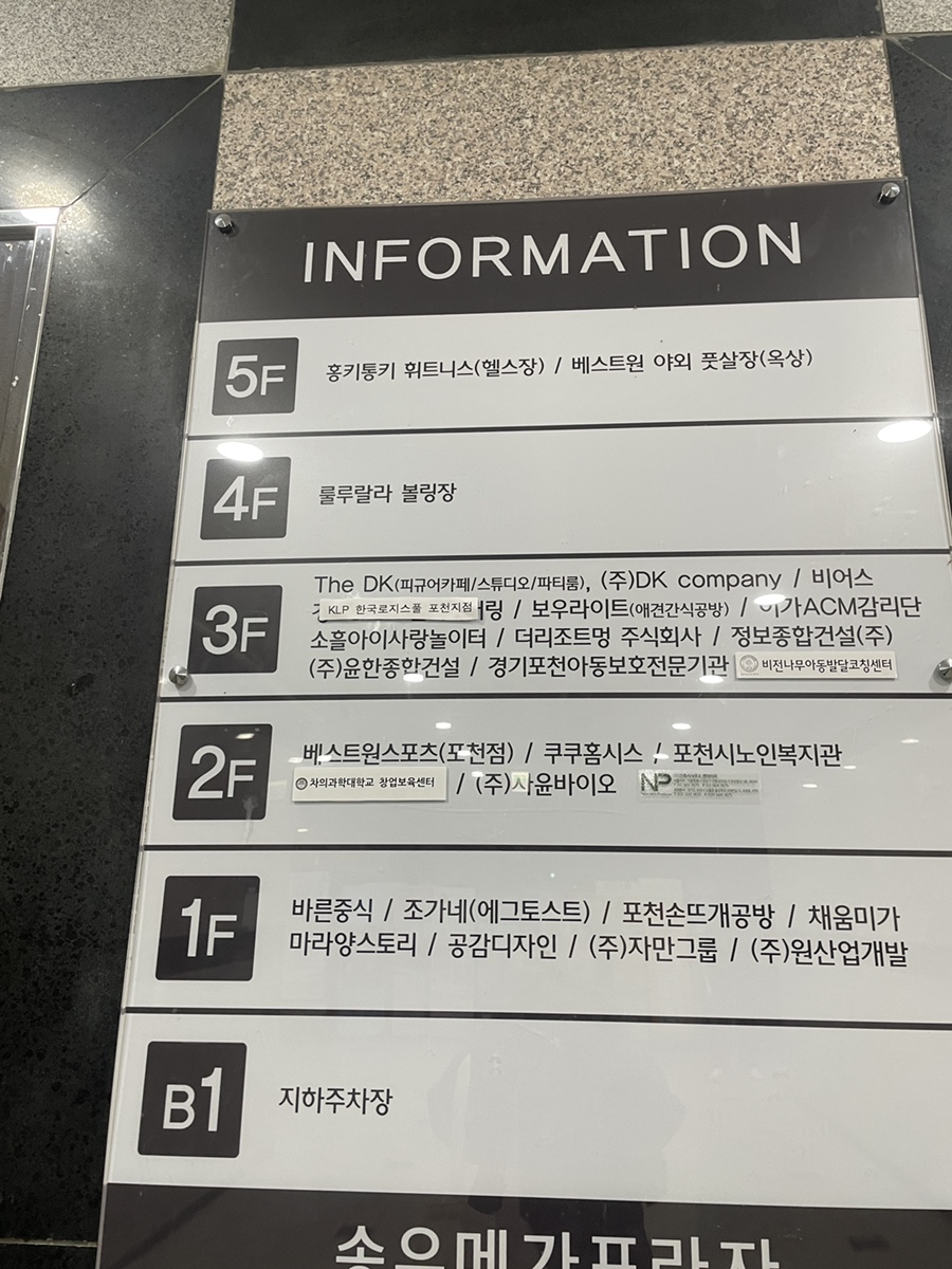 룰루랄라볼링센타포천 이미지