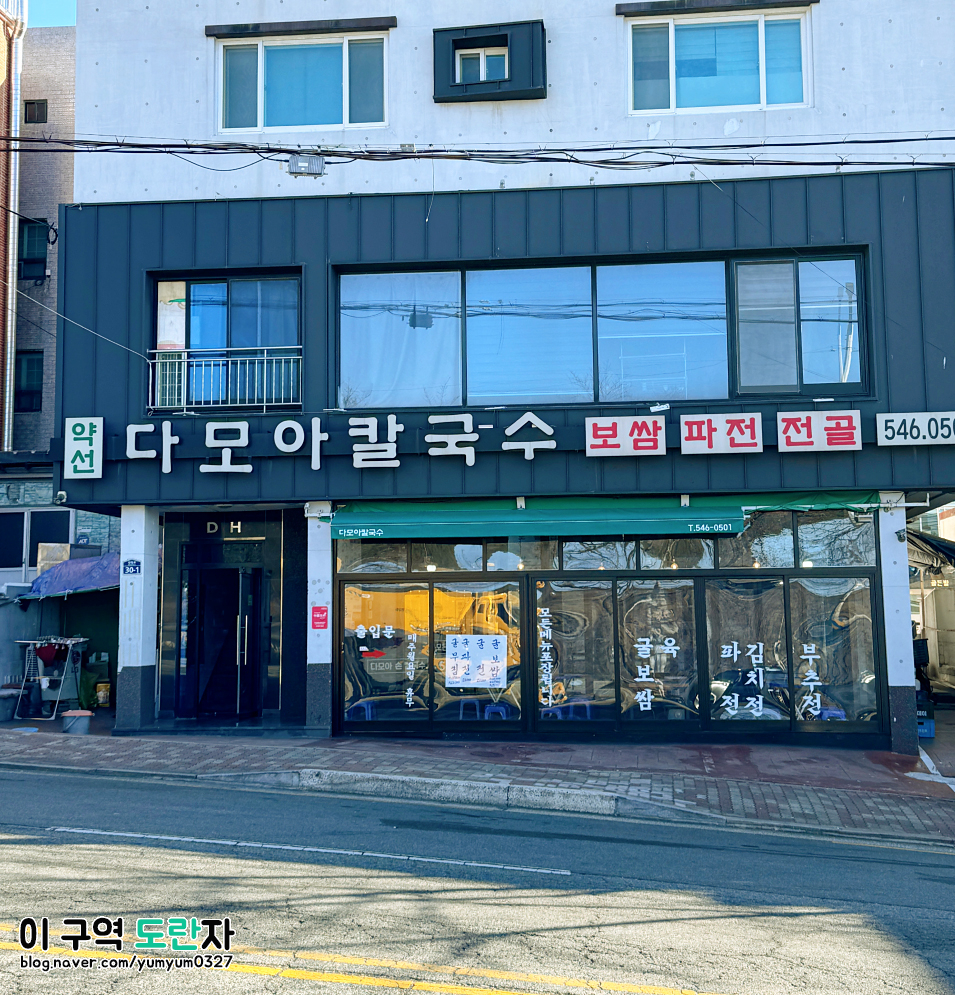 다모아손칼국수 이미지