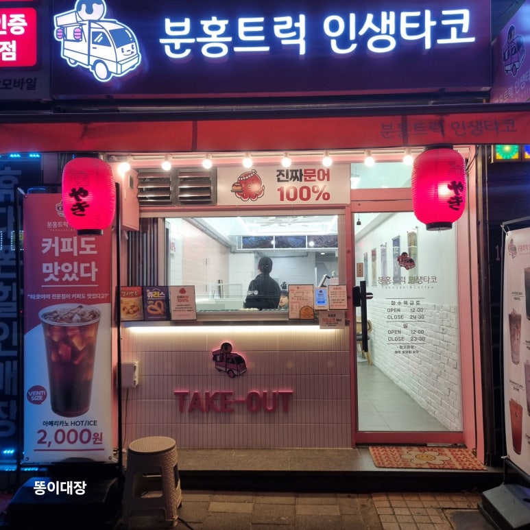 분홍트럭인생타코 이미지
