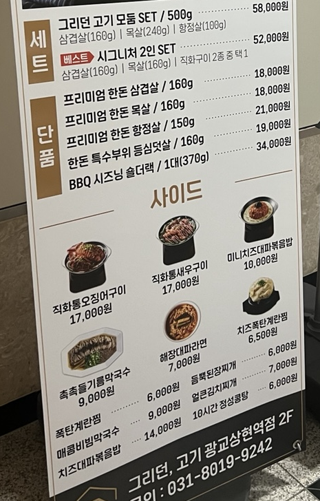그리던고기광교상현역점 이미지