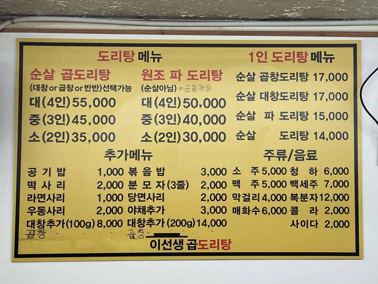 이선생 곱도리탕 이미지