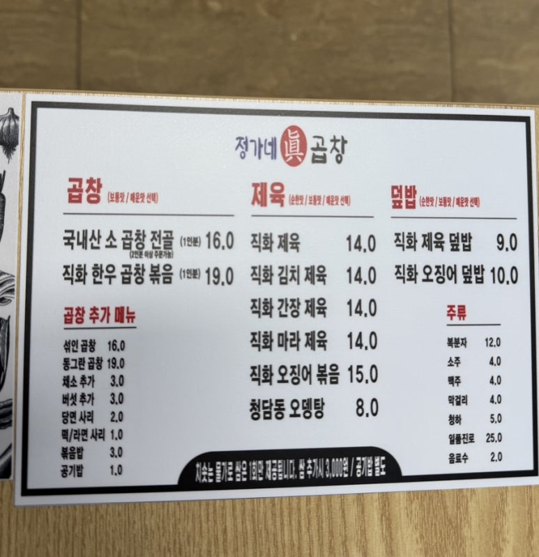 정가네진곱창 이미지