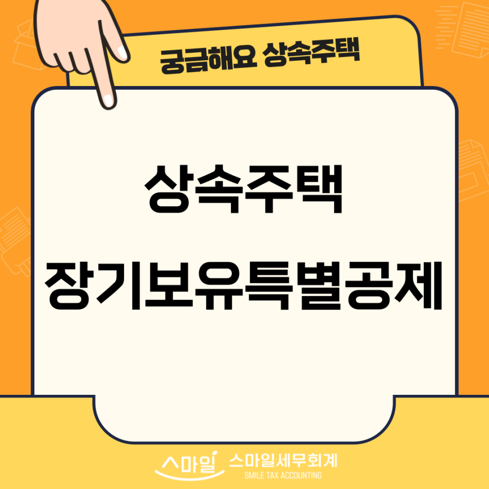 스마일세무회계 이미지