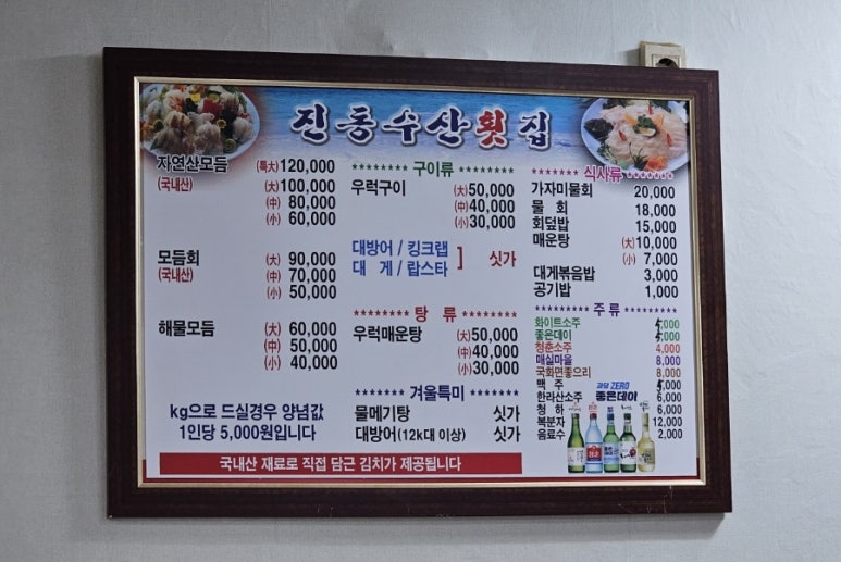 진동수산횟집 이미지