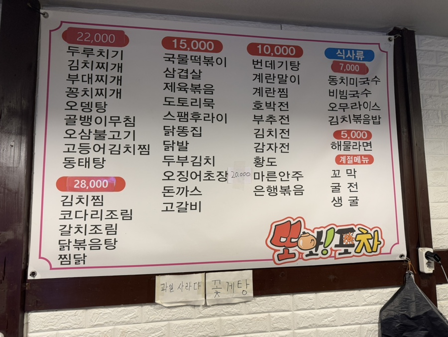 또와포차 이미지