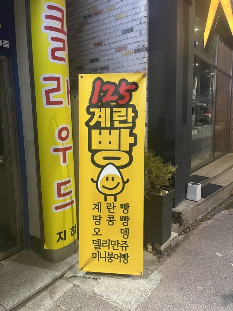 125 계란빵 이미지