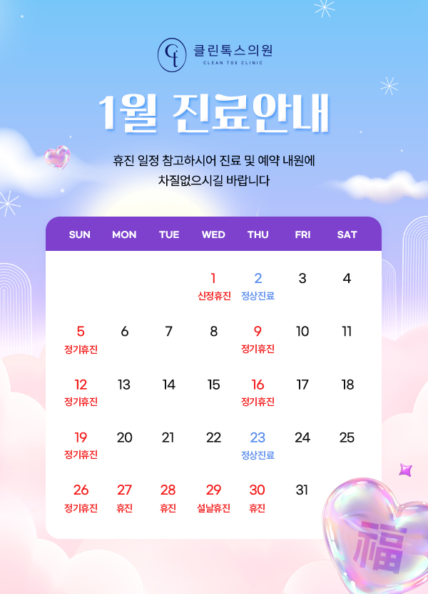 클린톡스의원 이미지