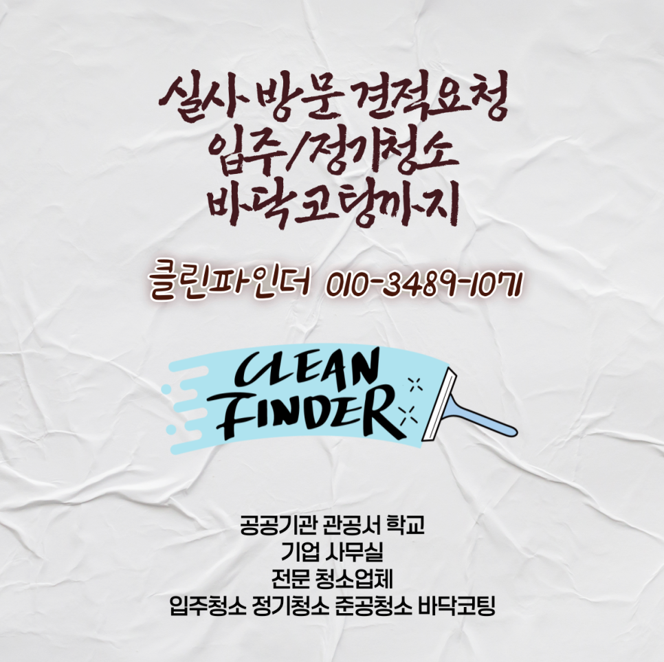클린파인더 이미지