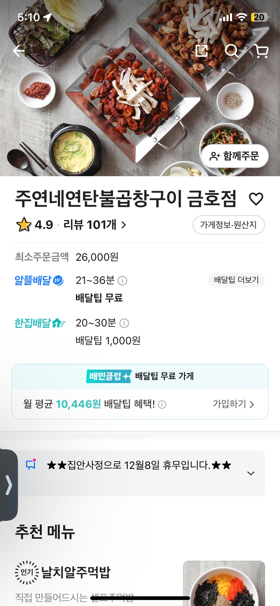 주연네연탄곱창구이 이미지