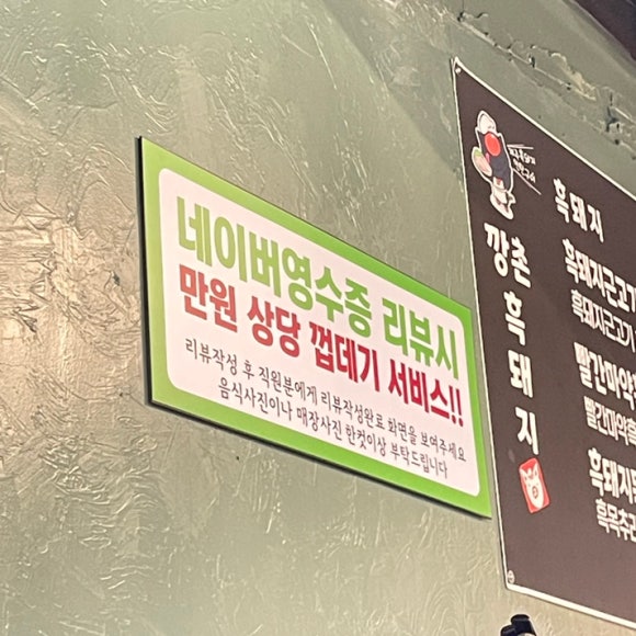 깡촌흑돼지노형점 이미지