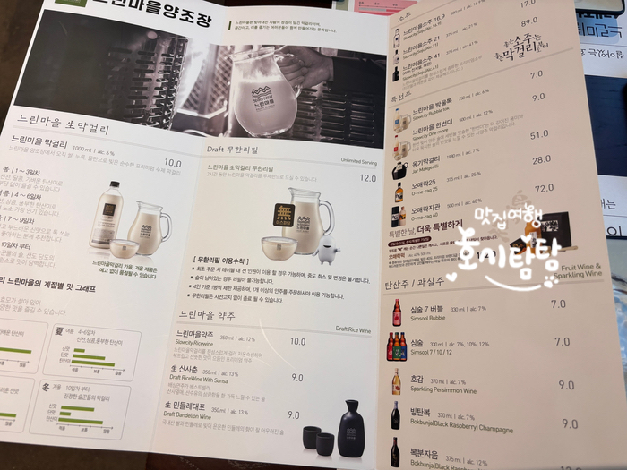 느린마을양조장 서산점 이미지