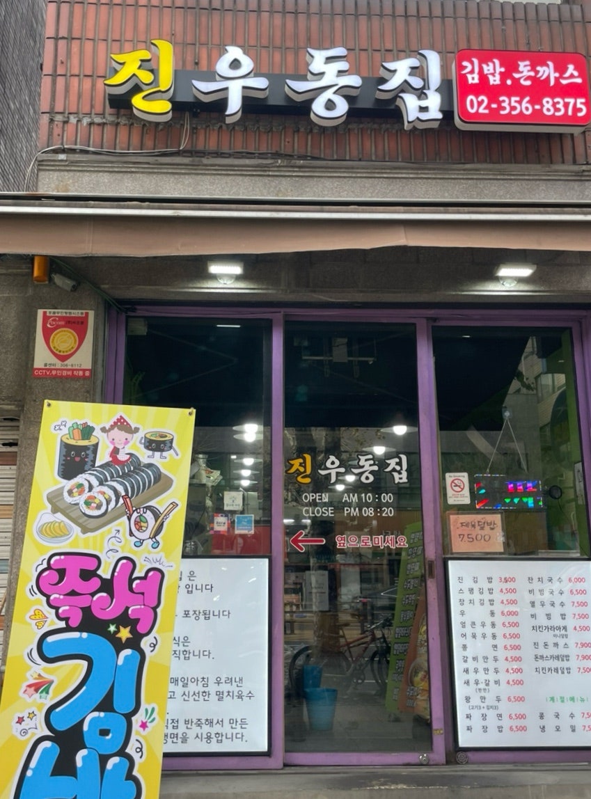 진우동집 이미지