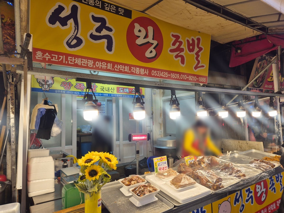 성주왕족발 이미지