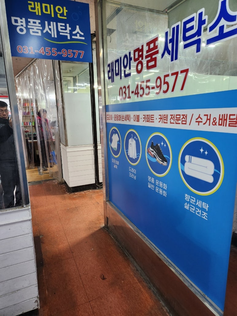 레미안세탁 이미지