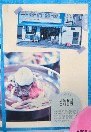 영도빨간등대밀면 이미지