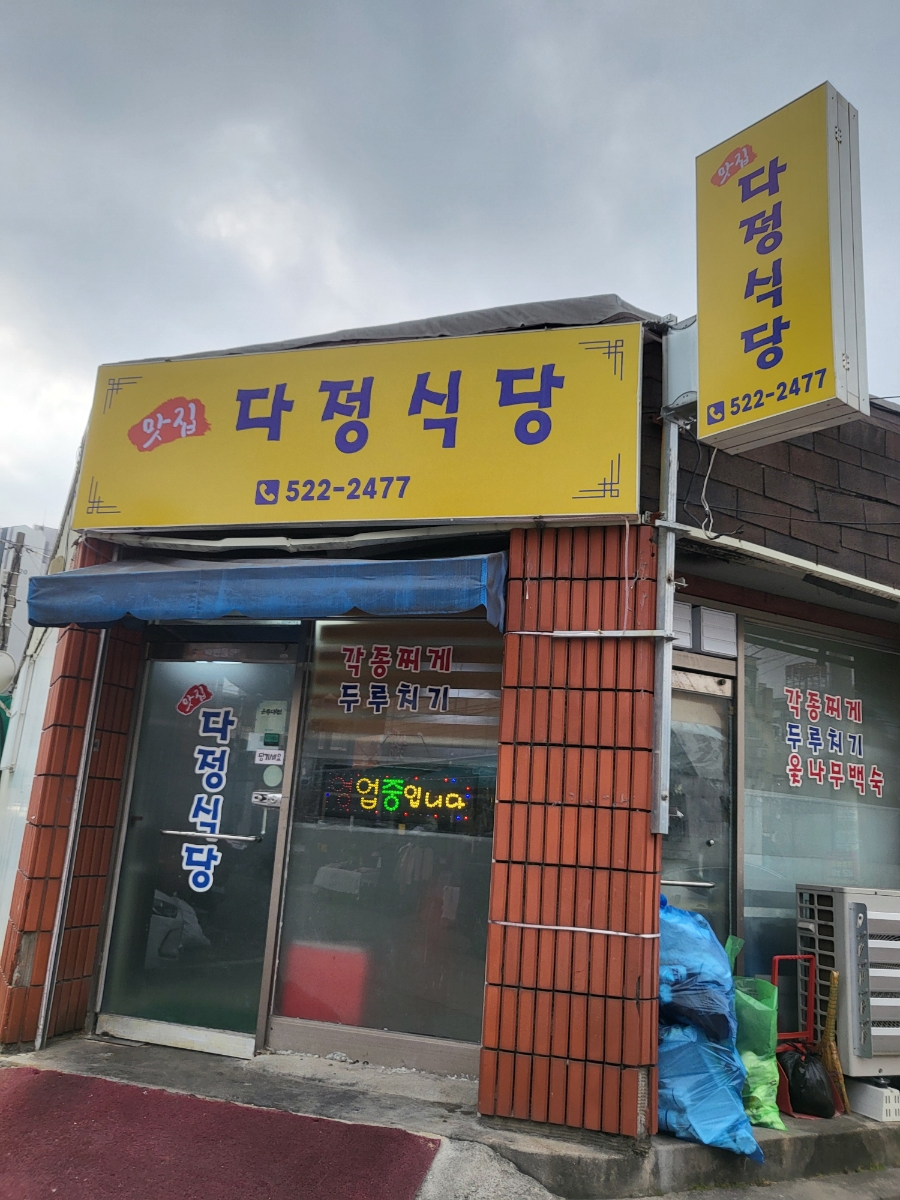 방실이네식당 이미지