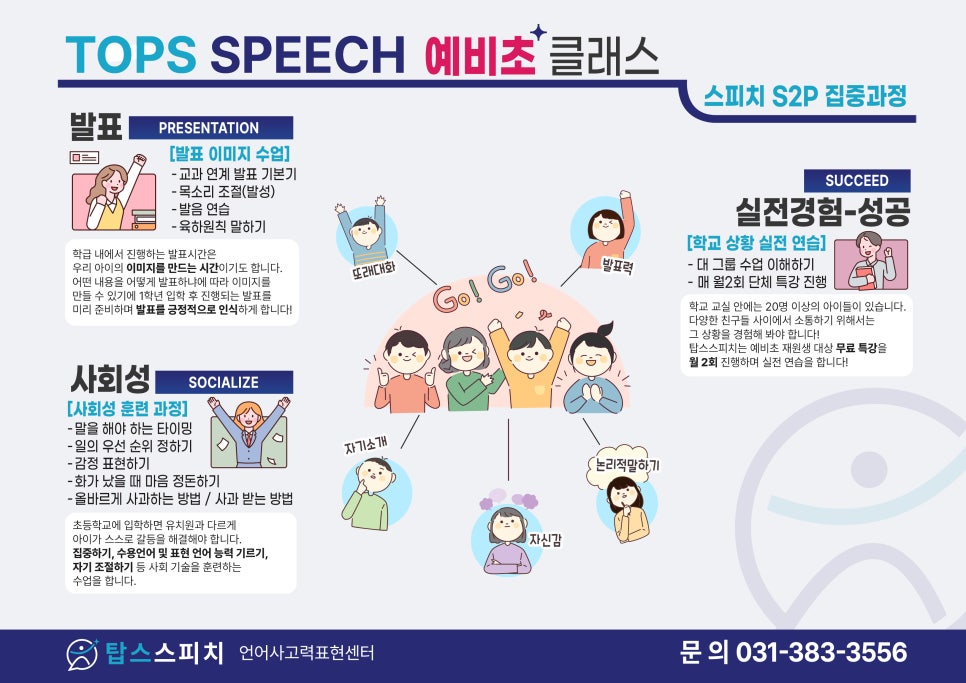 탑스스피치학원 이미지