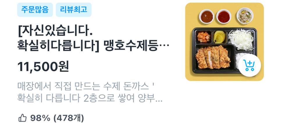 맹호수제돈까스 이미지