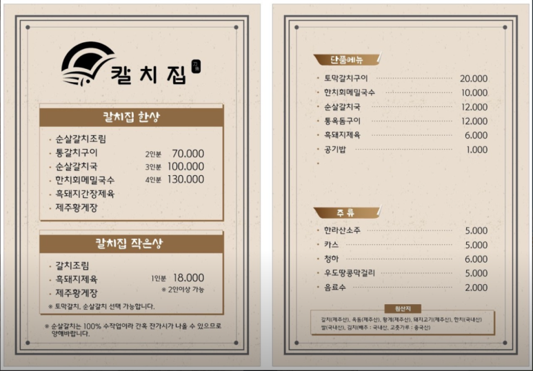 제주칼치집탑동 이미지