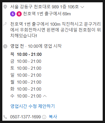 공간네일 천호점 이미지