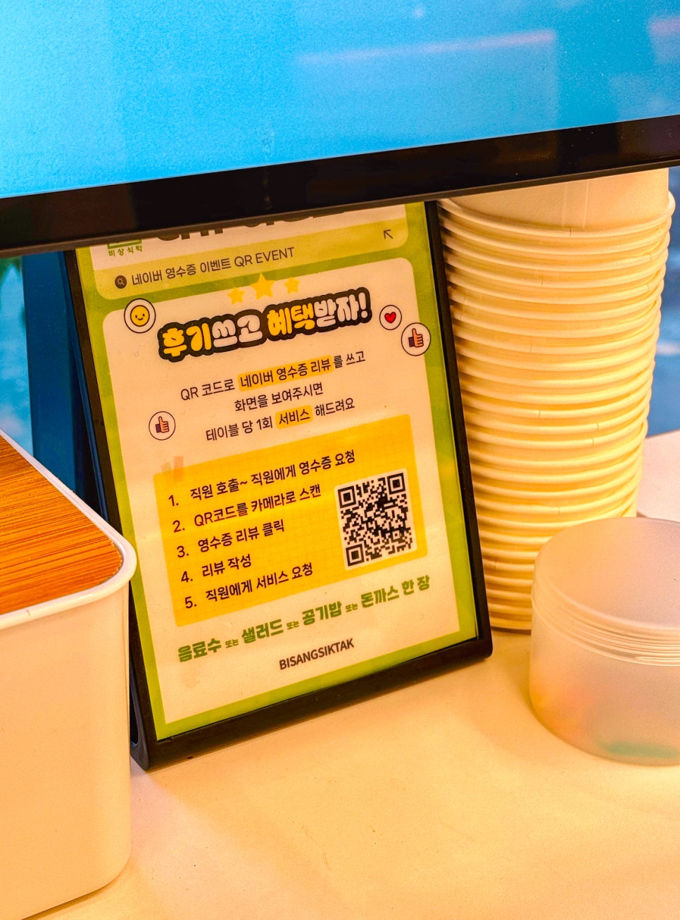 비상식탁 이미지