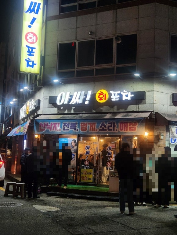 아싸회포차 이미지