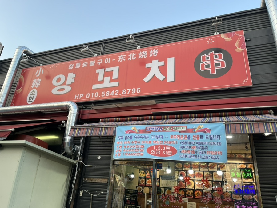 소한양꼬치 이미지