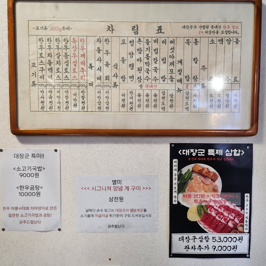 대장군한우로스구이 이미지