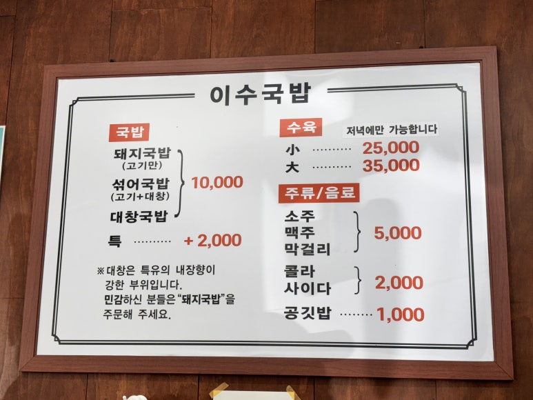 이수국밥 대표 사진