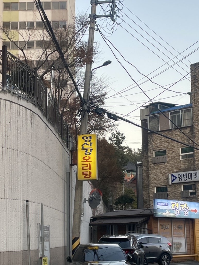 영산강오리탕 이미지