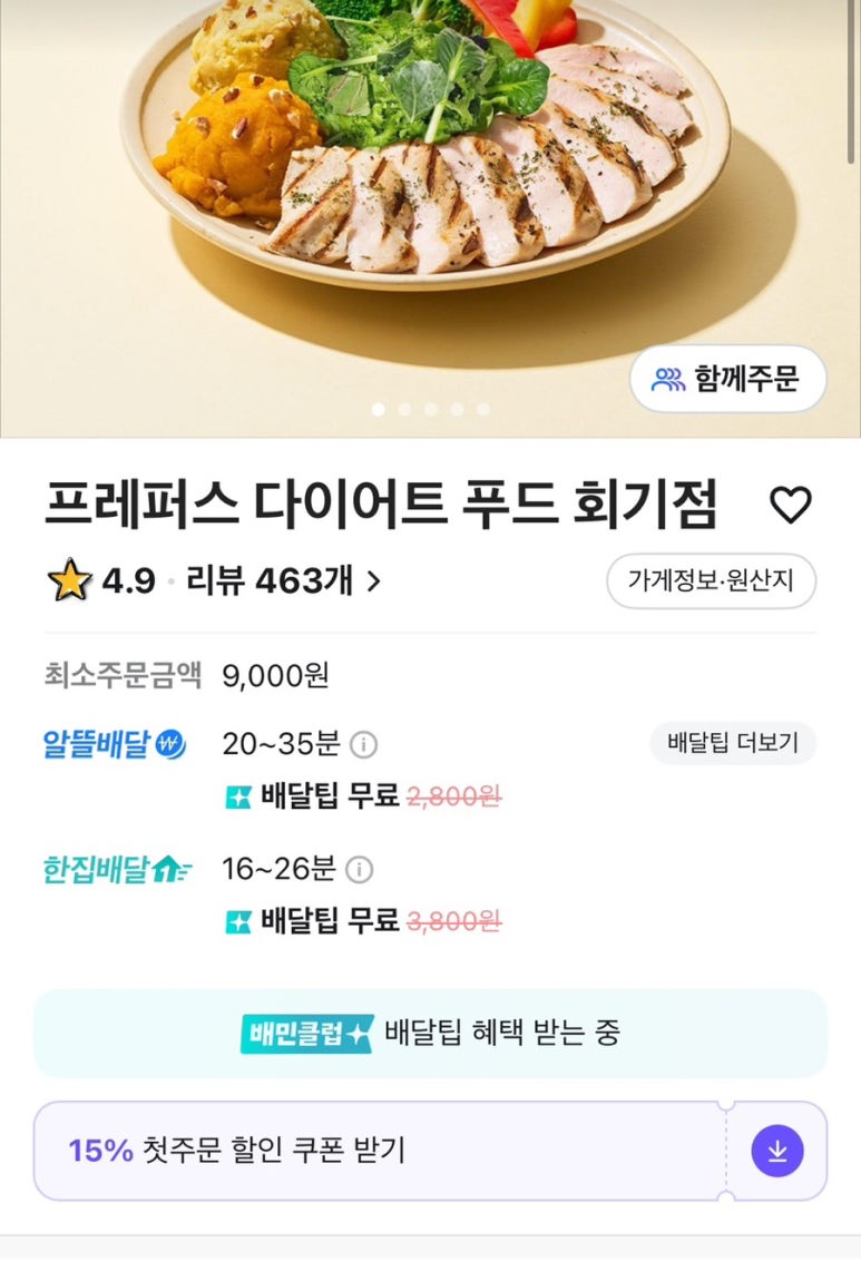 프레퍼스다이어트푸드 회기점 이미지