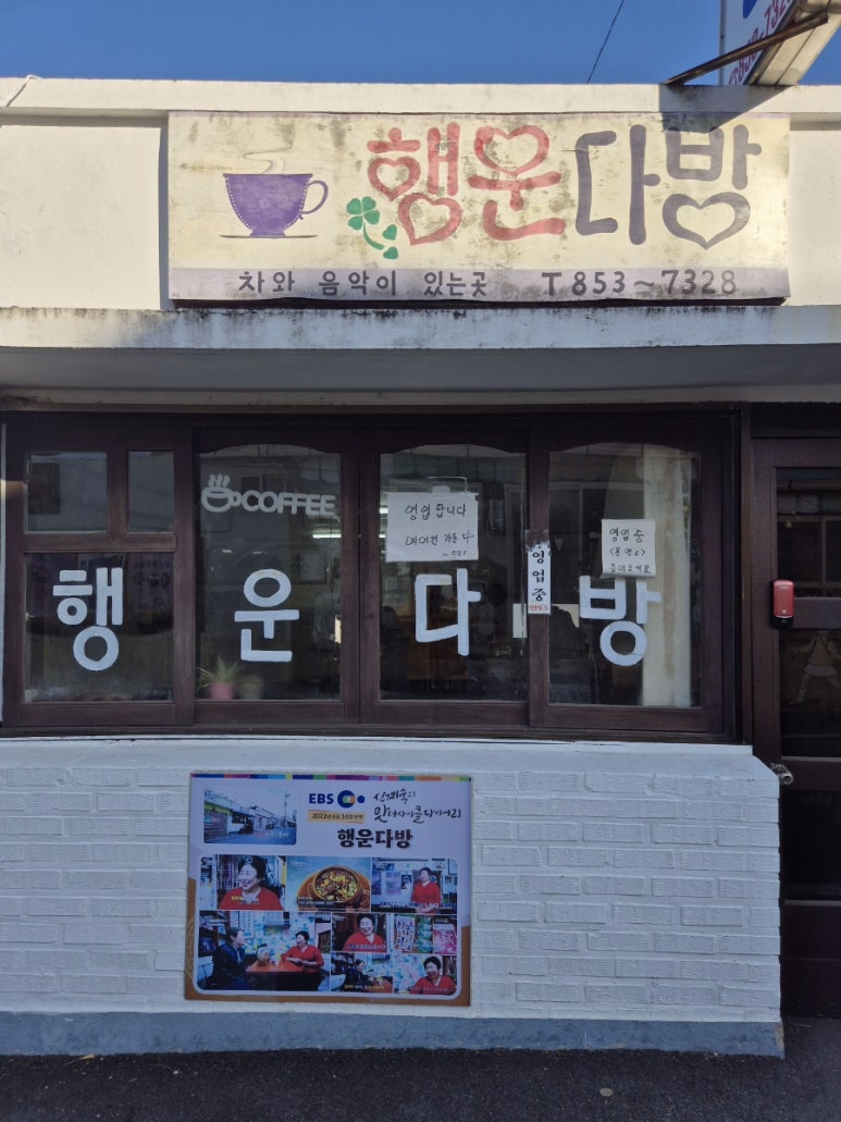 행운이발관 이미지