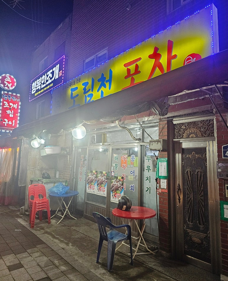도림천 포차 사진 4