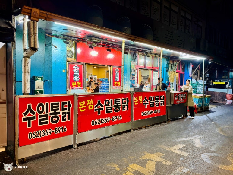 시장통닭&포차 이미지