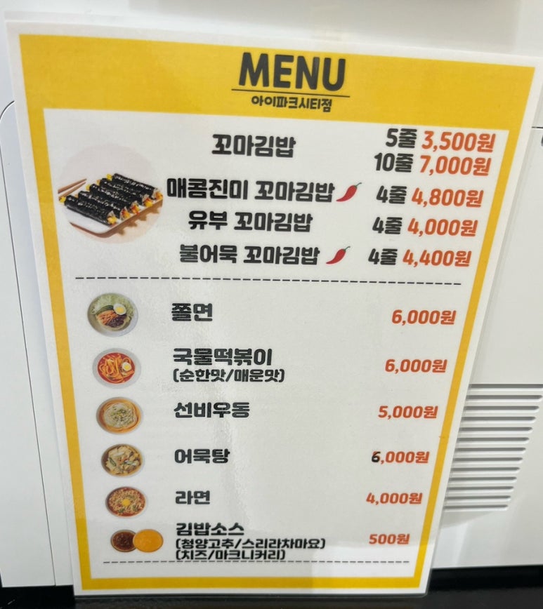선비꼬마김밥대전아이파크시티점 이미지