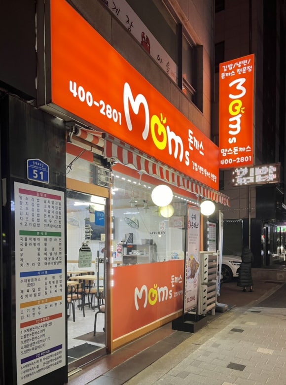 맘스돈까스 이미지