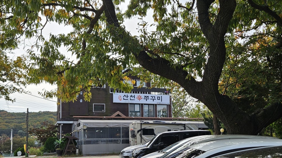산천쭈꾸미 이미지